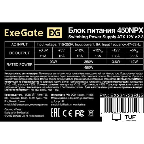 Блок питания ExeGate 450NPX-PC EX224733RUS-PC