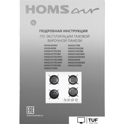 Варочная панель HOMSair HGG641EWH