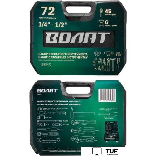Универсальный набор инструментов Волат 18530-72 (72 предмета)