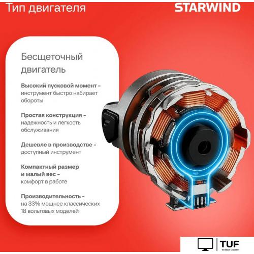 Ударная дрель-шуруповерт StarWind CDBT16-2.0/2HS1 (с 2-мя АКБ, кейс)