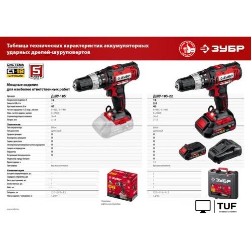 Дрель-шуруповерт Зубр Мастер ДШУ-185-22 (с 2-мя АКБ, кейс)