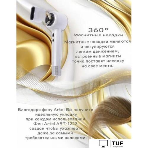 Фен Artel ART-HD-1223