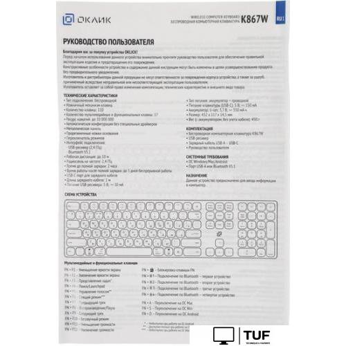 Клавиатура Oklick K867W