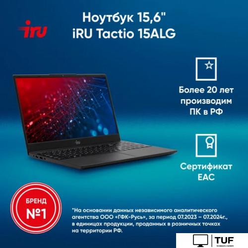 Ноутбук iRU Tactio 15ALG 2019270