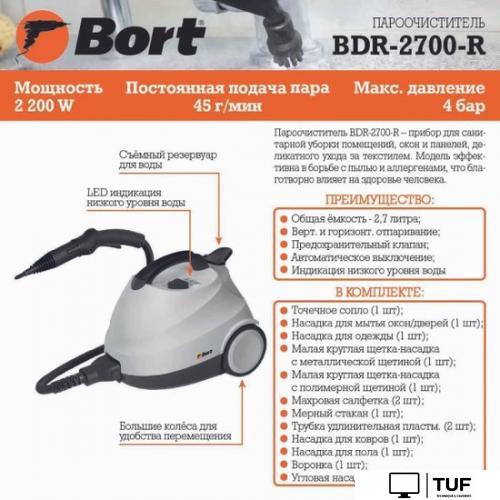 Пароочиститель Bort BDR-2700-R