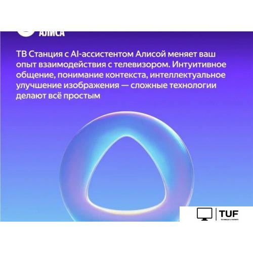 Телевизор Яндекс ТВ Станция Бейсик QLED с Алисой 43