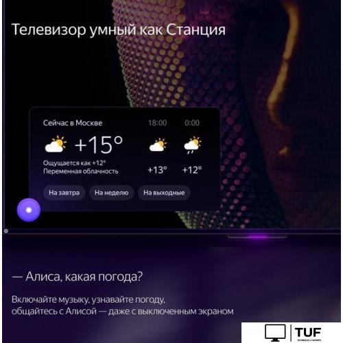 Телевизор Яндекс ТВ Станция Про 55 YNDX-00101K