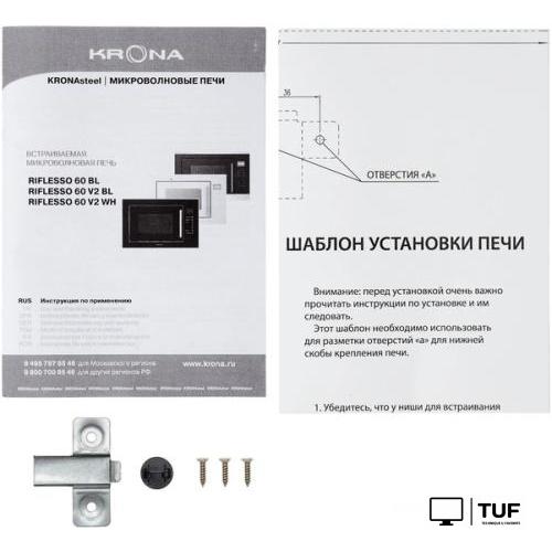 Микроволновая печь Krona Riflesso 60 BL V2