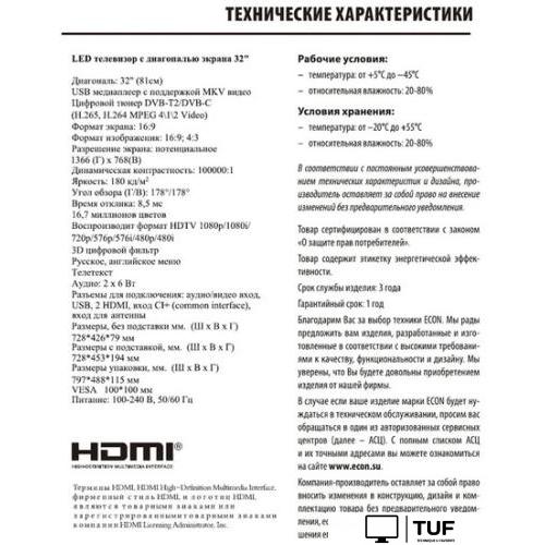 Телевизор Econ EX-32HT018B
