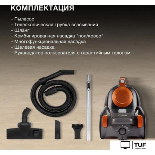 Пылесос Hyundai HYV-C5450