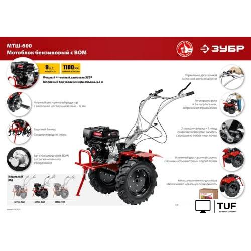 Мотоблок Зубр МТШ-600