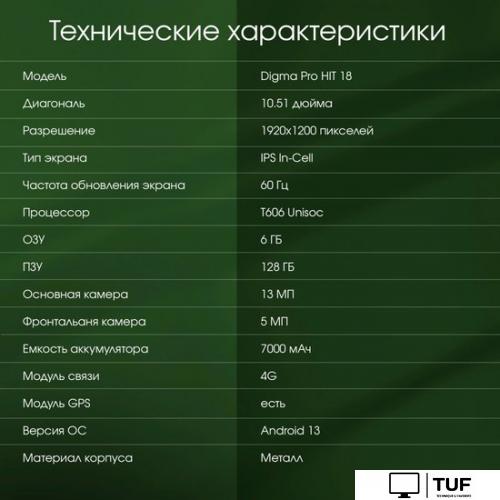 Планшет Digma Pro HIT 18 6GB/128GB (серый)