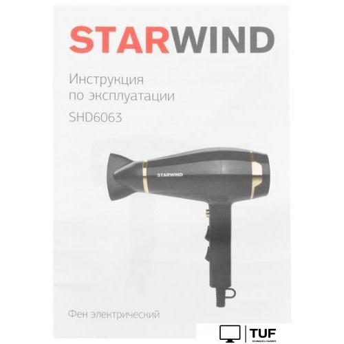Фен StarWind SHD 6063