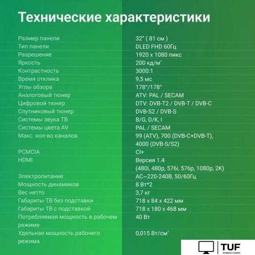 Телевизор Digma DM-LED32SBB36