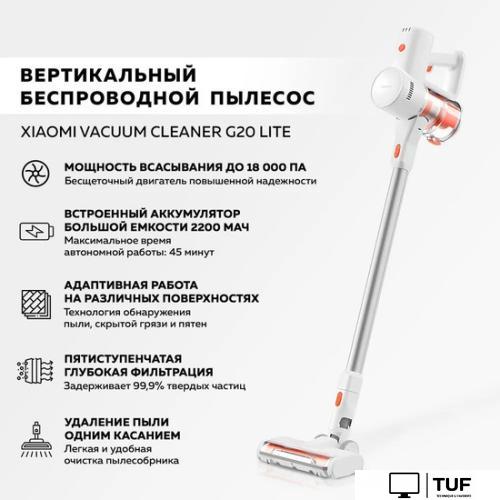 Пылесос Xiaomi Vacuum Cleaner G20 Lite C203 BHR8195EU