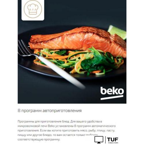 Микроволновая печь BEKO BMGB25333X