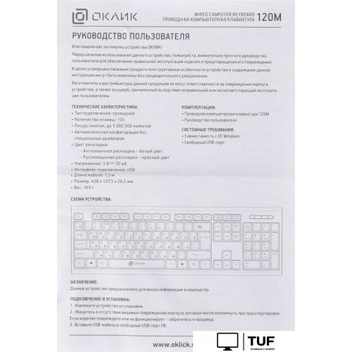 Клавиатура Oklick 120M