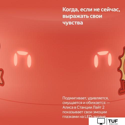 Умная колонка Яндекс Станция Лайт 2 (коралловый)