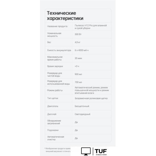 Вертикальный моющий Dreame H12 Pro (международная версия)