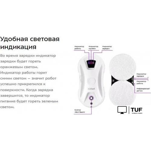 Робот для мытья окон Kitfort KT-5181