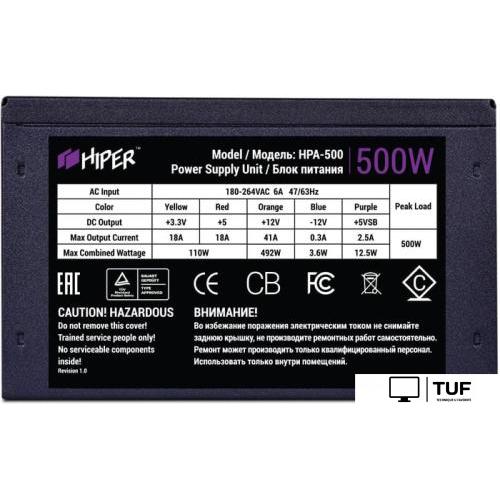 Блок питания Hiper HPA-500