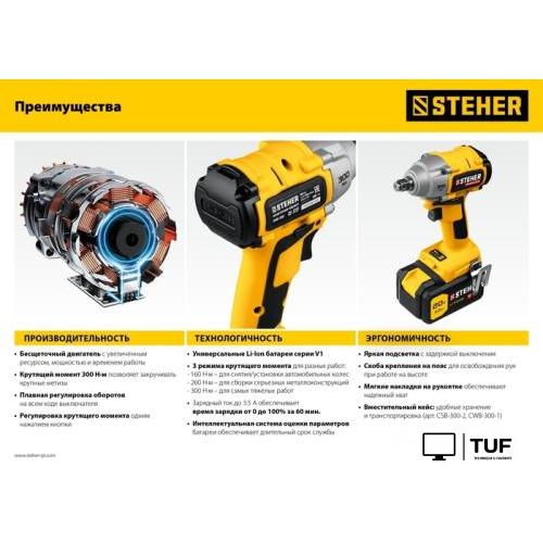 Винтоверт Steher CSB-300 (без АКБ)
