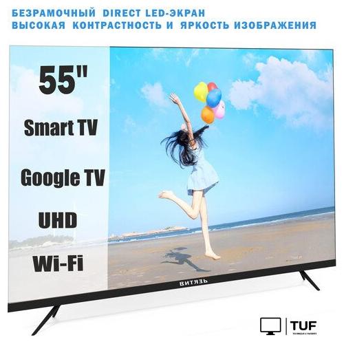 Телевизор Витязь 55LU1260