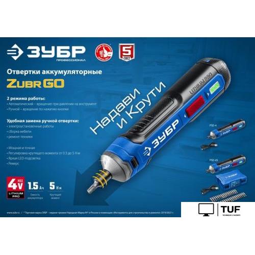 Электроотвертка Зубр Профессионал PSD-4S