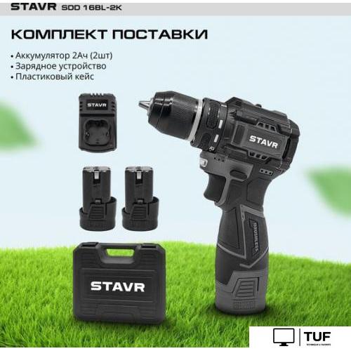 Дрель-шуруповерт Ставр SDD 16BL-2K (с 2-мя АКБ, кейс)