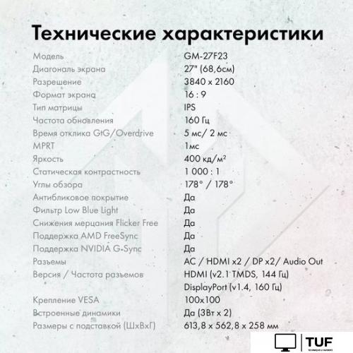 Игровой монитор GMNG GM-27F23