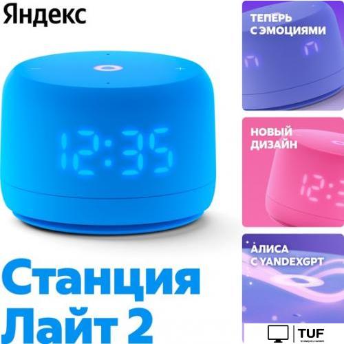 Умная колонка Яндекс Станция Лайт 2 (синий)