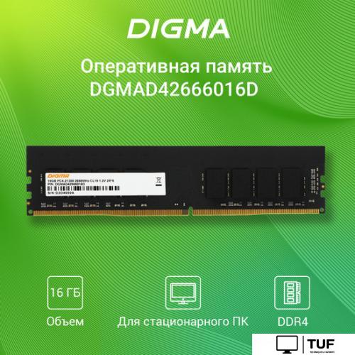 Оперативная память Digma 16ГБ DDR4 2666 МГц DGMAD42666016D