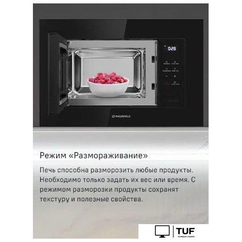 Микроволновая печь MAUNFELD MBMO820SGW10