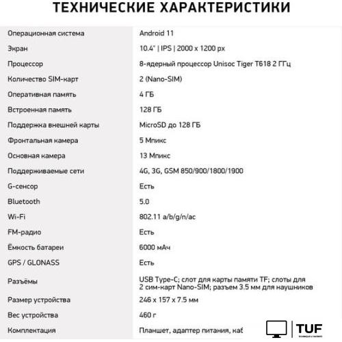 Планшет Digma Pro 1400E 4G Tiger (темно-серый)