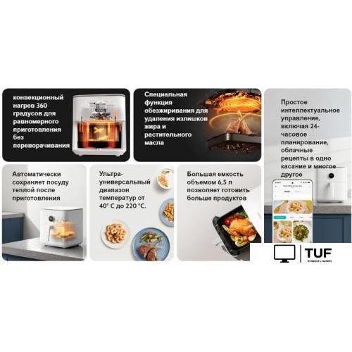 Аэрофритюрница Xiaomi Smart Air Fryer 6.5L MAF10 (международная версия, белый)
