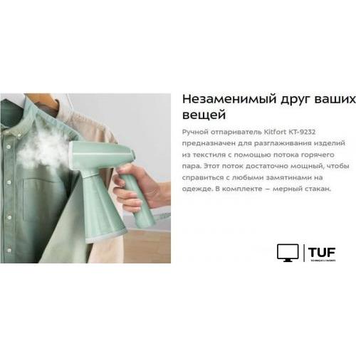 Отпариватель Kitfort KT-9232