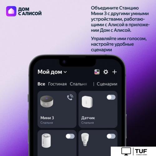 Умная колонка Яндекс Станция Мини 3 с часами (фиолетовый)