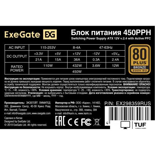 Блок питания ExeGate 450PPH 80 Plus EX298359RUS