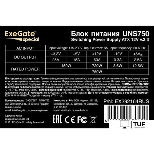 Блок питания ExeGate UNS750 EX292164RUS