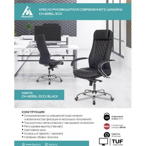 Офисное кресло Бюрократ CH-609SL/ECO (черный)