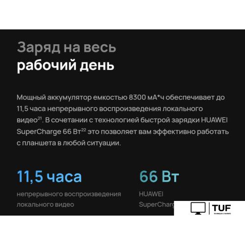 Планшет Huawei MatePad Pro 11 GOT-AL09 8GB/256GB (черный)