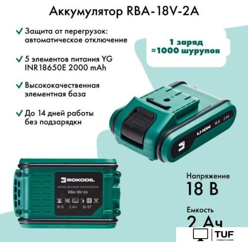 Дрель-шуруповерт Rokodil Twist 2 Pro (1 АКБ, кейс, оснастка)