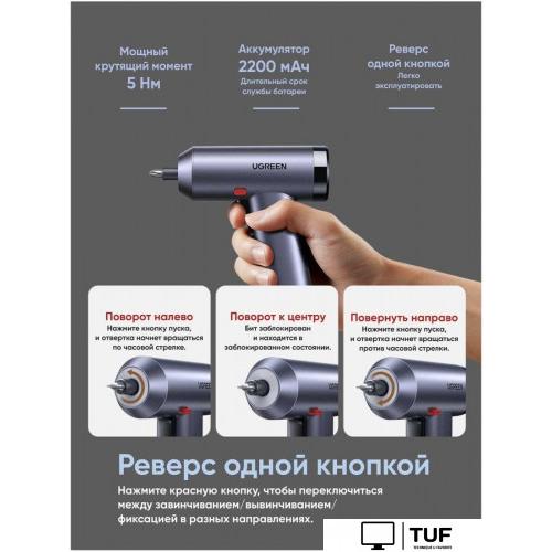 Электроотвертка Ugreen UT118 Electric Screwdriver Set (с АКБ, сумка)