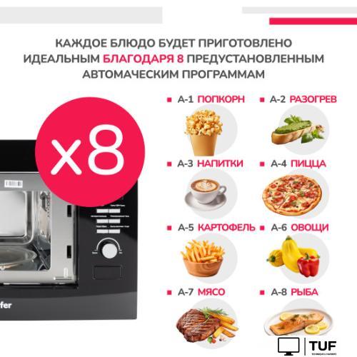 Микроволновая печь Simfer MD2012