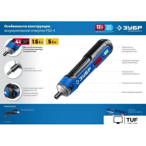 Электроотвертка Зубр Профессионал PSD-4