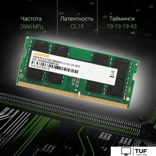 Оперативная память Digma 32ГБ DDR4 SODIMM 2666 МГц DGMAS42666032D
