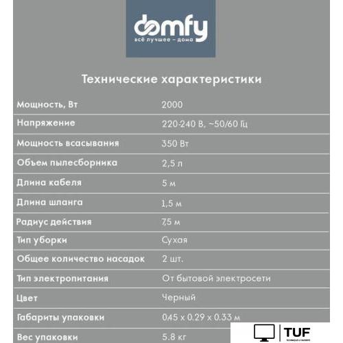 Пылесос Domfy DSB-VC502