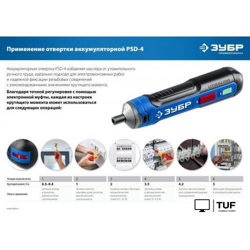 Электроотвертка Зубр Профессионал PSD-4