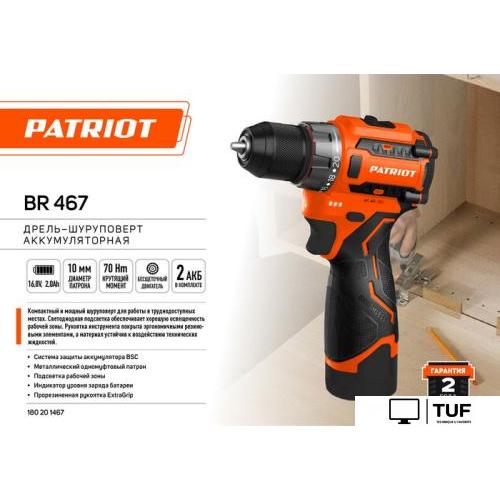 Дрель-шуруповерт Patriot BR 467 180201467 (с 2-мя АКБ, кейс)