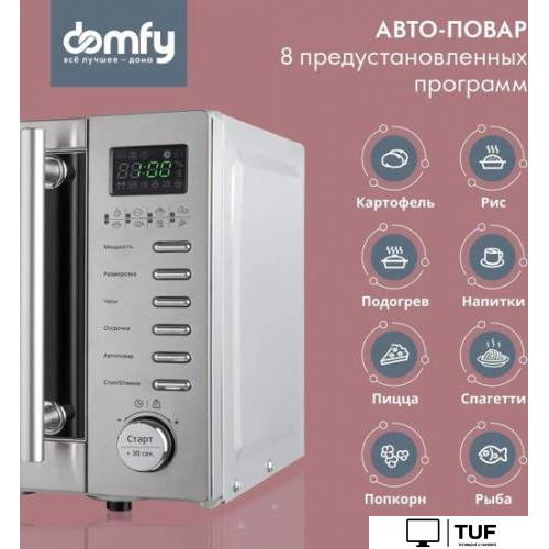 Микроволновая печь Domfy DSS-MW301